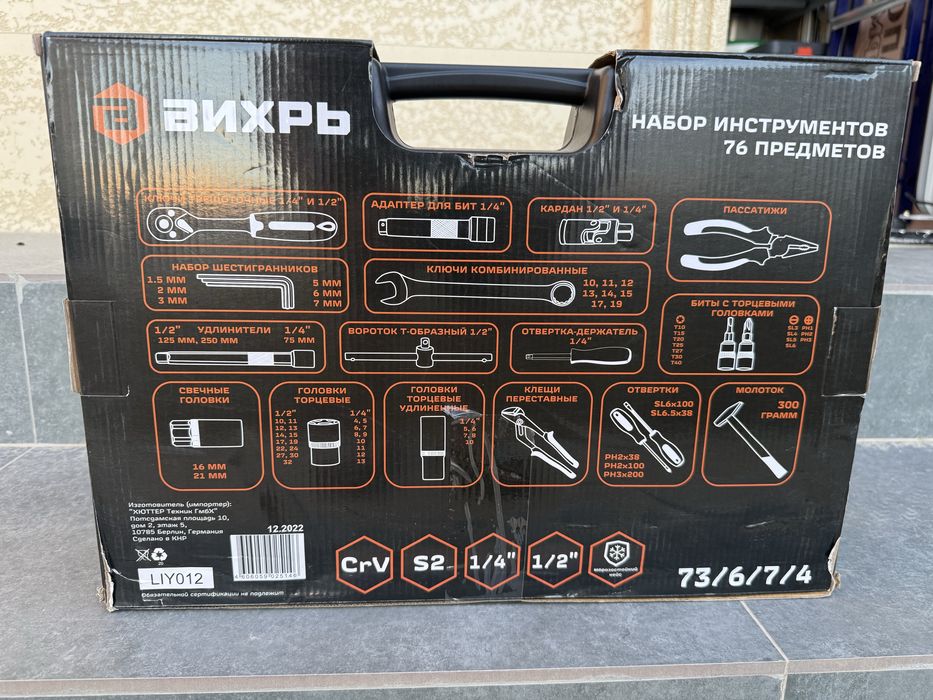 Набор ключ ВИХР 76