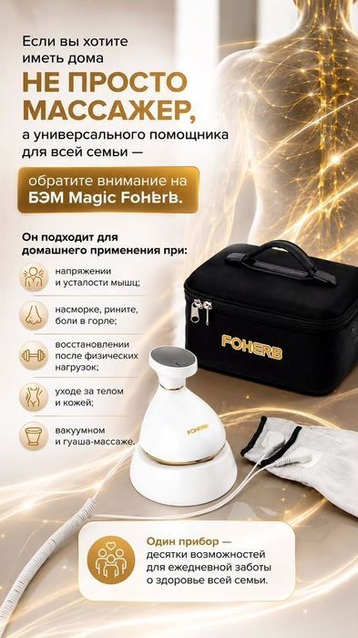 Оздоровительные наноприборы