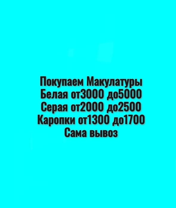 Переработка макулатура
