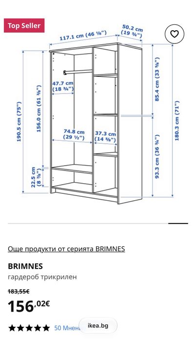 Гардероб BRIMNES от Икеа