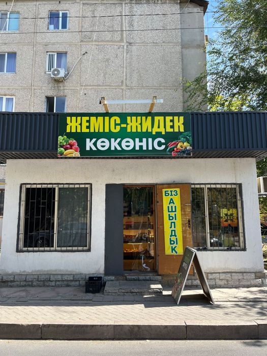 Дайын бизнес жеміс-жидек