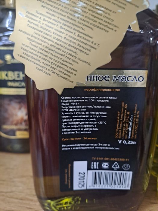 Тыквенное масло, нерафинированное