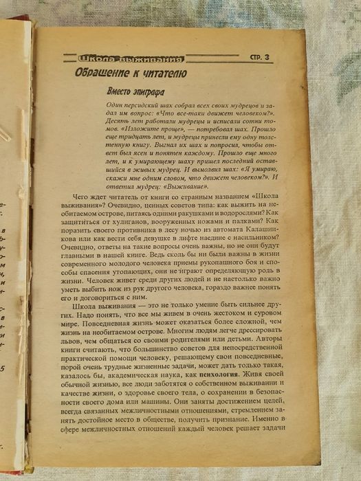 Книга Школа Выживания