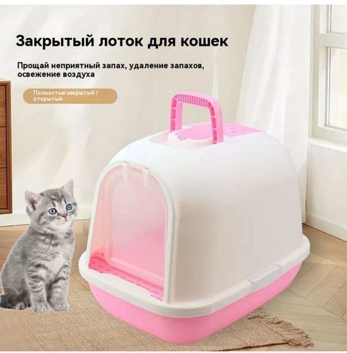 Туалет для кошек