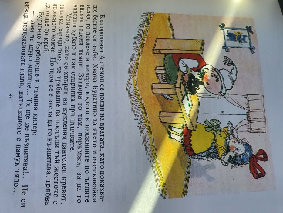 А.Толстой-Приключенията на Буратино