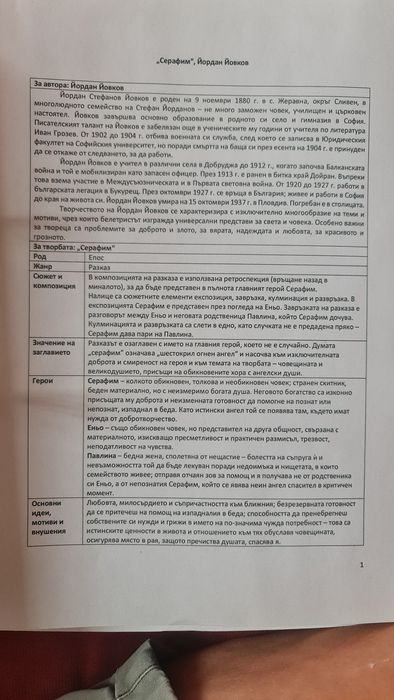 Подготовка за 7 клас.