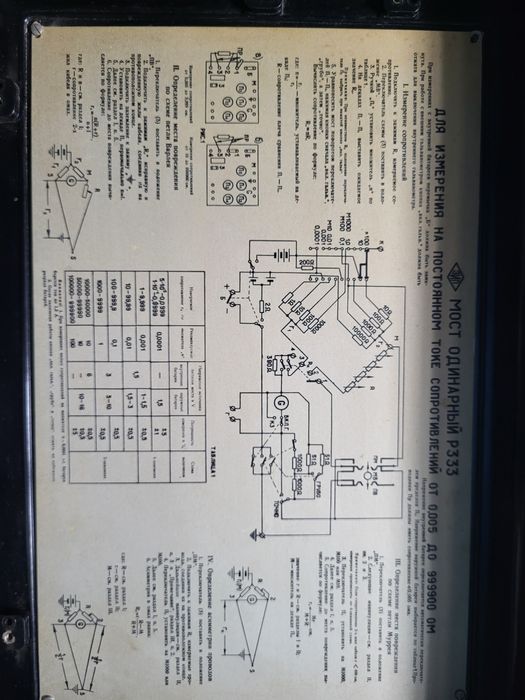 Продам прибор  мост Р333