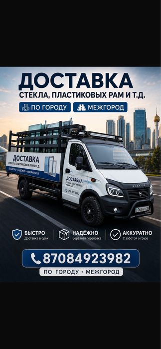 Газель пирамида. Город/межгород