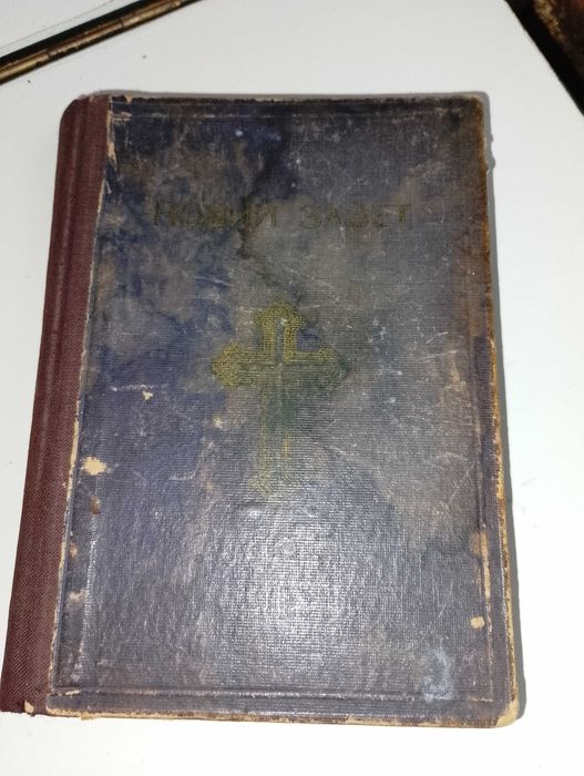 Библия-нов завет и псалтир