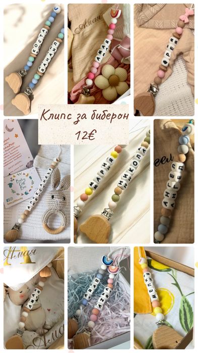 Клипс за биберон