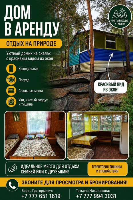 Сдам домики. Б/О НЕЗАБУДКИ. Рядом с Б/О Орион