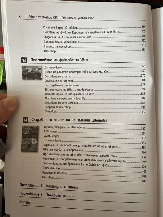 Учебен курс Adobe Photoshop CS5