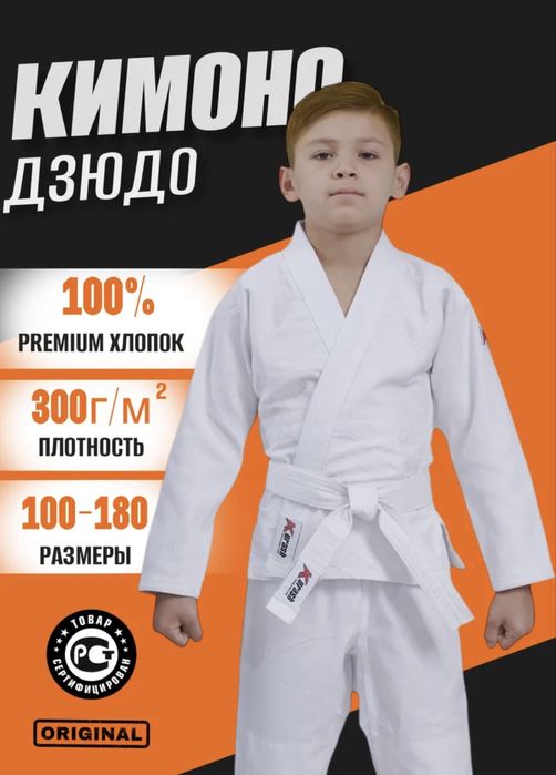 Новое кимоно для дзюдо, рост 155, хлопок 100%