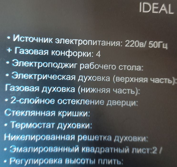 Газовая плита IDEAL