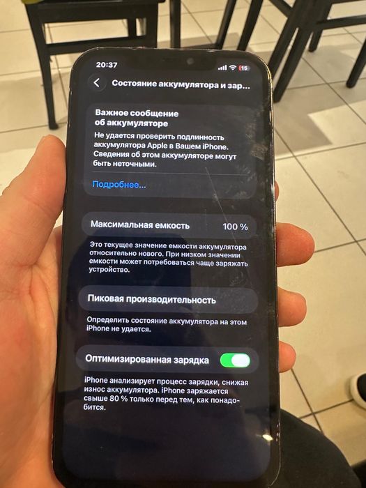 Айфон 12 про макс