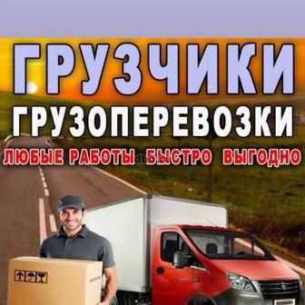 Опытные грузчики и Газель