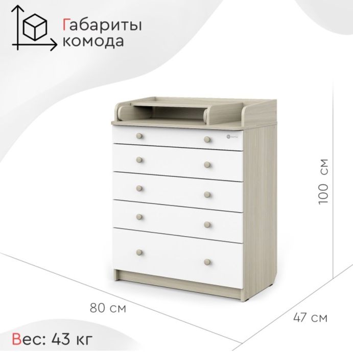 Детский комод (с пеленальным столом)