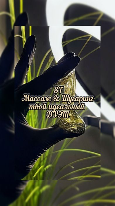 Шугаринг профессиональный