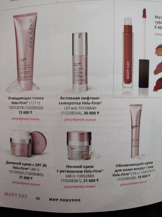 Набор против морщин 45+