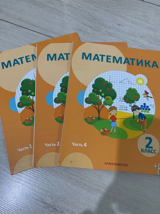 Математика 2 класс