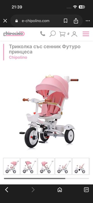 Триколка Chipolino Futuro Princess