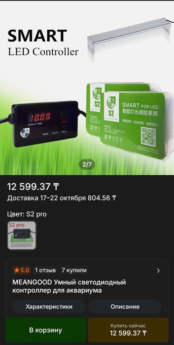 Освещение на аквариум A901 plus