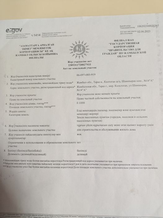 Продам земельный участок