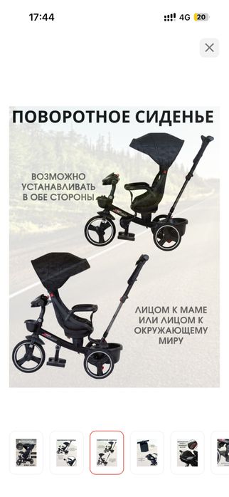 Трехколесный велосипед
