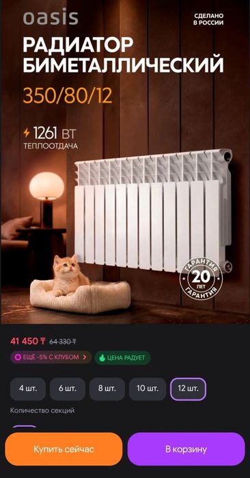 Радиаторы отопления (биметаллические) 350/80/12 и 350/80/6