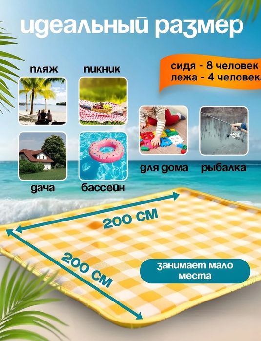 Коврик для пикника, для отдыха, кемпинг, для пляжа 2*3 метр