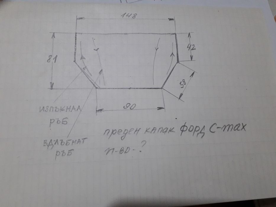 Капак преден за Форд С-макс