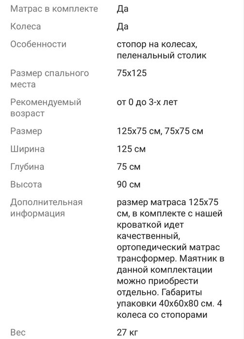 Кроватка трансформер, детская 0-3