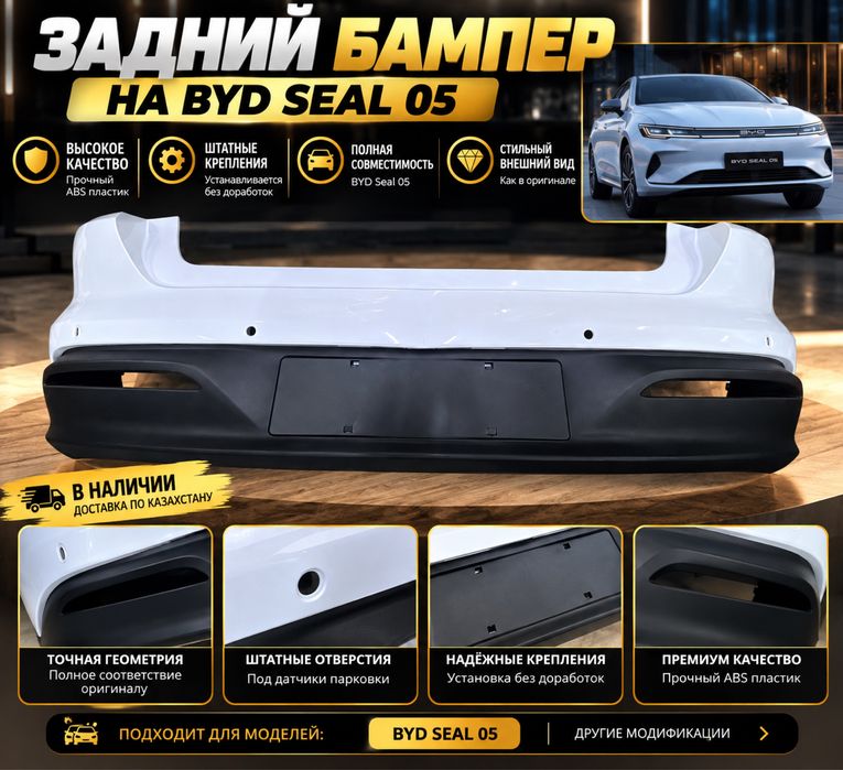 Byd seal 05 бампер задний