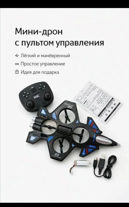 Радиоуправляемый самолёт истребитель дрон