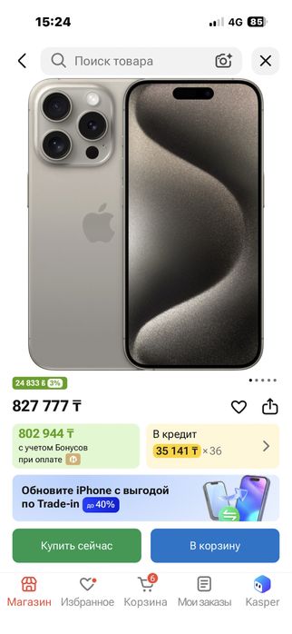 Продам Aiphone 15 pro 512 gb