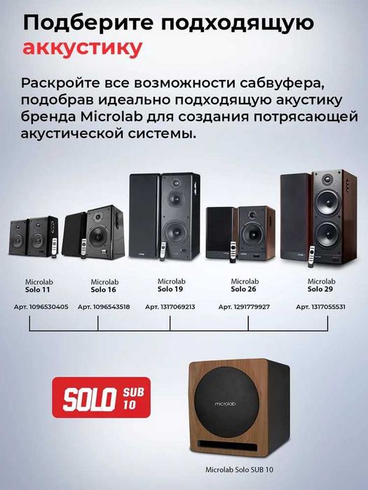 Microlab SOLO SUB10 Акустическая система Microlab  моноблок 1,4