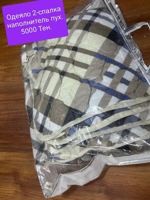 Корпеше одеяло. Не дорого