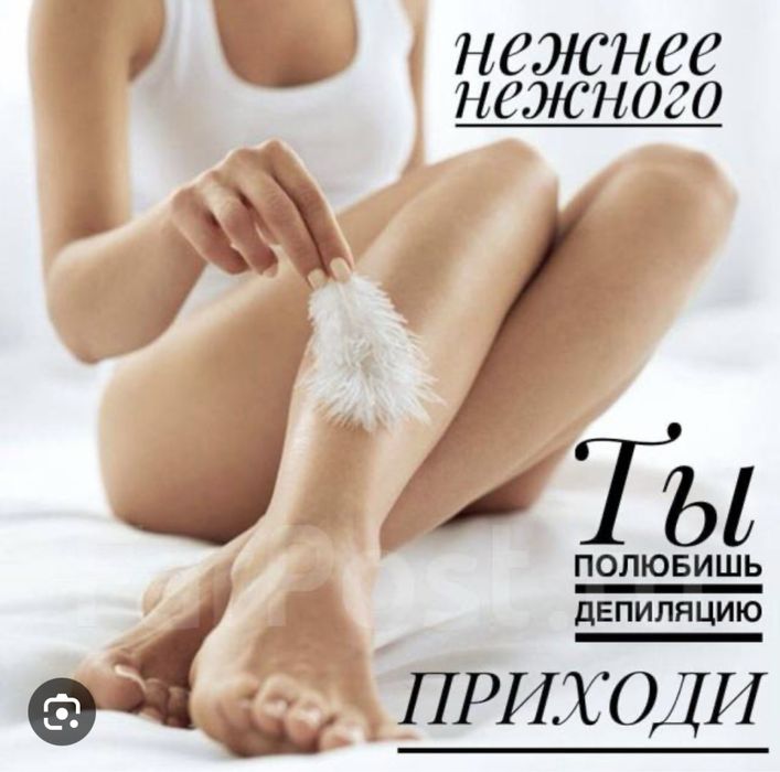 Приглашаю на восковую депиляцию