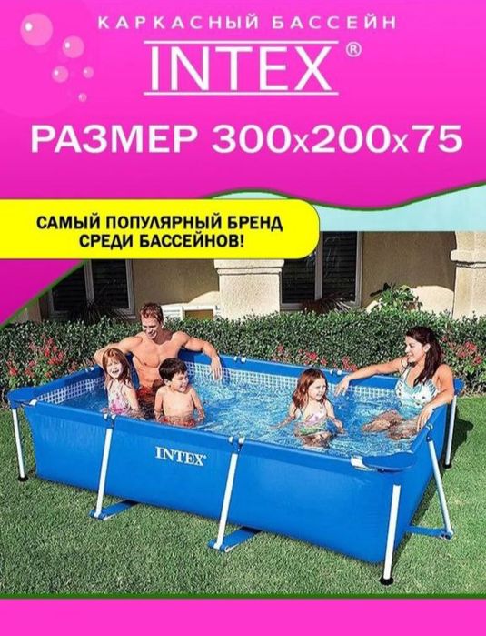 Бассейн для рыбы INTEX ORIGINAL 300×200, 450×220 каркасный бассейн