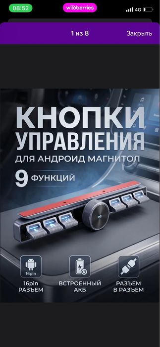 Управление андроид магнитолой