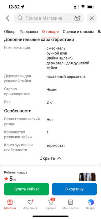 Гигиенический душ