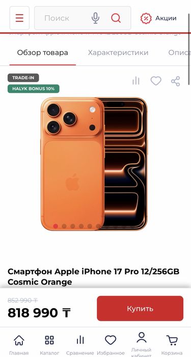 iPhone 17 Pro ДЕШЕВЛЕ, чем в магазине (−10–15%)