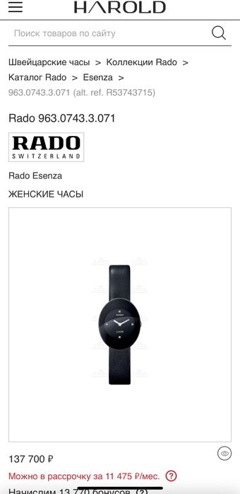 Часы Rado оригинал