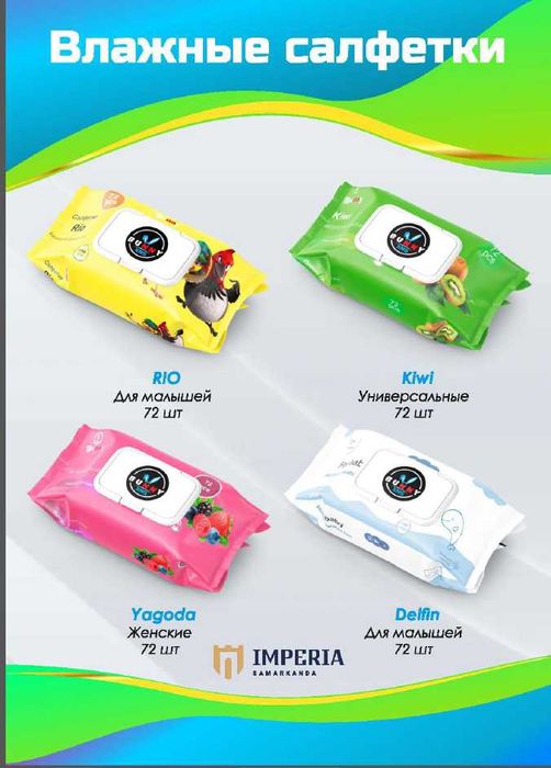 Продаётся  Влажные и Сухие салфетки по Оптовым ценам