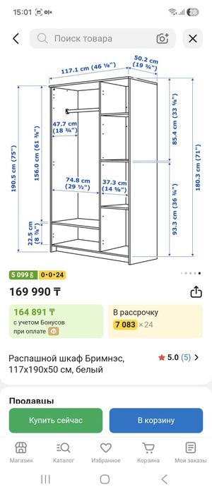 Шкаф от бренда Икея
