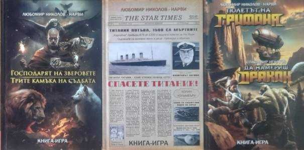 Колекция книги-игри Любомир Николов-Нарви (Колин Уолъмбъри) в пет тома