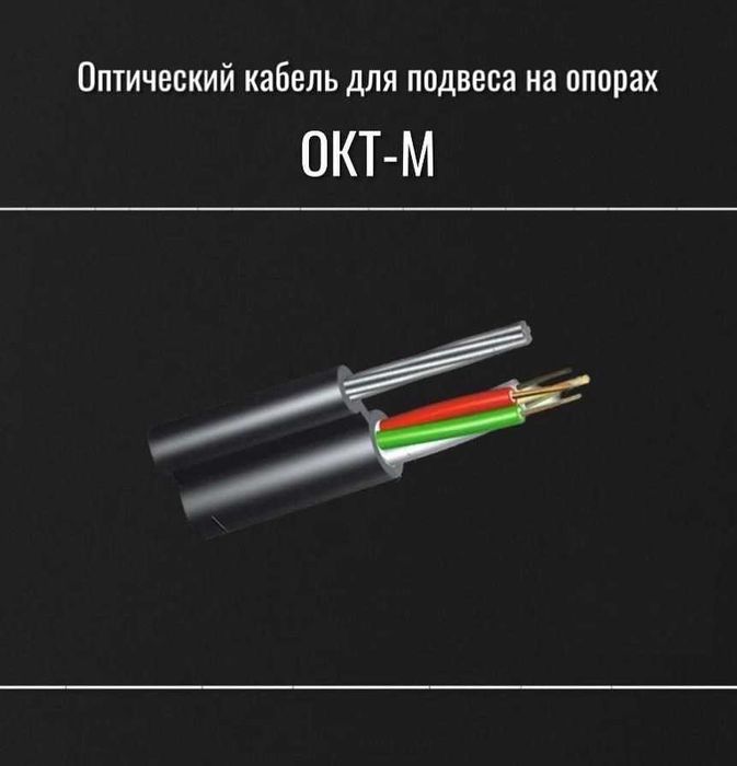 Оптический кабель