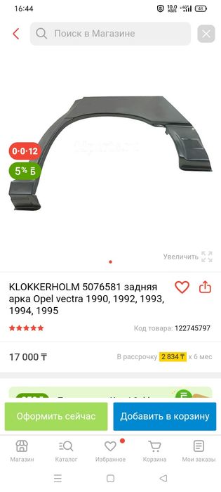 Задние арки Опель вектра а