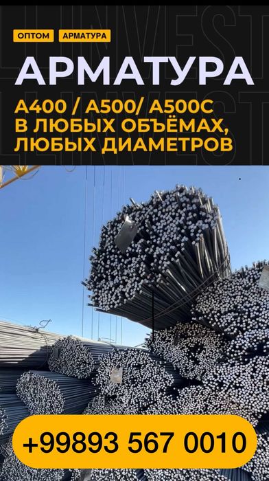 Арматура Эрон  по самым низким цена