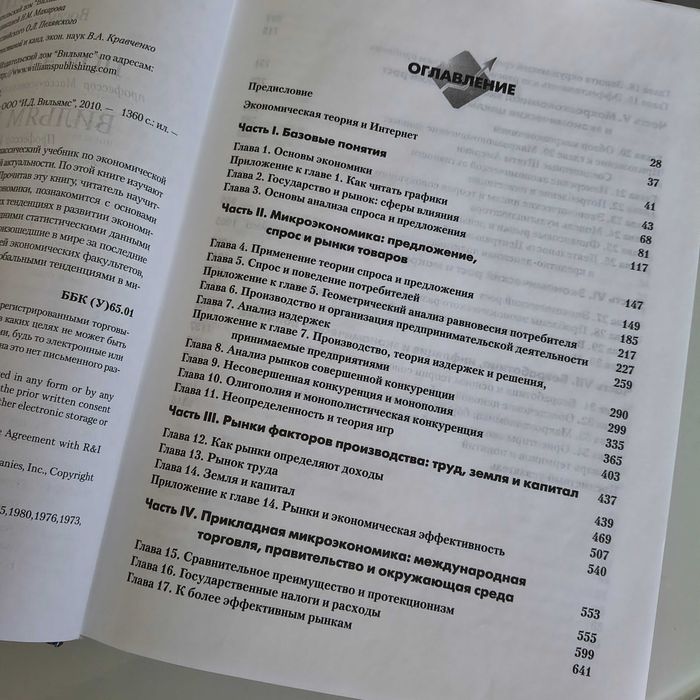 Книга Экономика Самуэльсон - Нордхаус